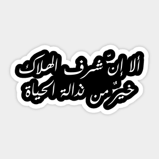 Inspirational Arabic Quote Indeed The Honor Of Death Is Better Than The Vileness Of Life Minimalist Sticker